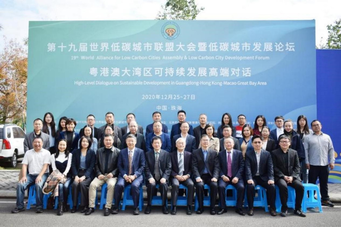 北京师范大学创新管理与经济研究院主办第十九届世界低碳城市联盟大会暨低碳城市发展论坛
